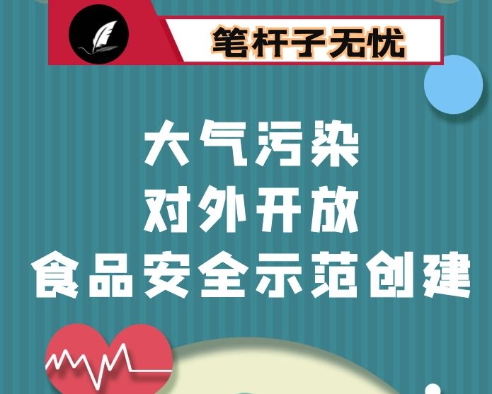 在全县大气污染防治攻坚会、对外开放会和创建省级食品安全示范县动员会上的讲话