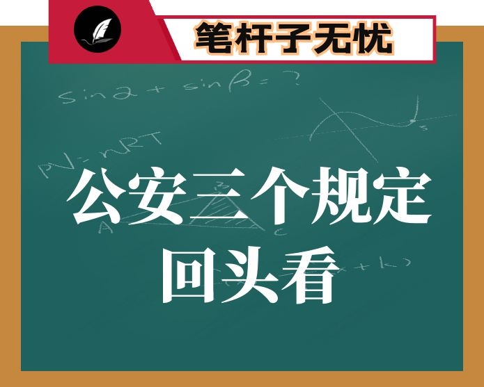 公安机关三个规定回头看工作总结