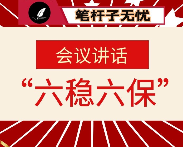 在全市民营经济“两个健康”提升行动暨“一联三帮”保企稳业专项行动动员会上的讲话