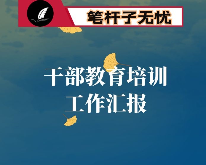 县财政局人才工作和干部教育培训工作总结