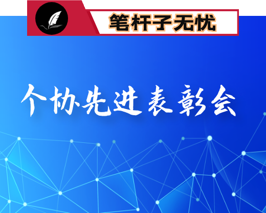 在市个体劳动者协会第X次代表大会暨先进表彰会上的讲话