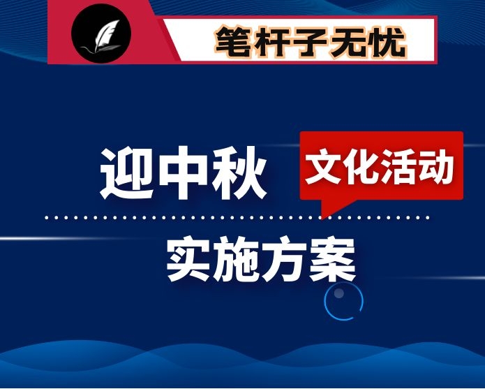 2020年迎中秋庆国庆文化活动方案