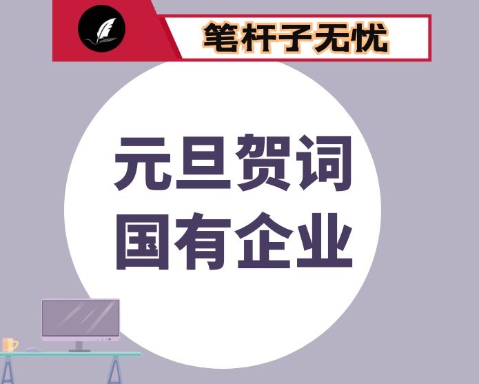 联通公司董事长2020年元旦贺词