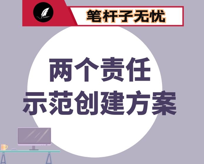 街道两个责任示范点创建工作情况汇报