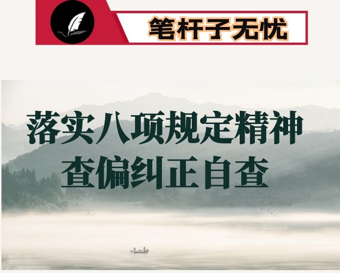 关于开展落实中央八项规定精神查偏纠正专项整治自检自查的报告