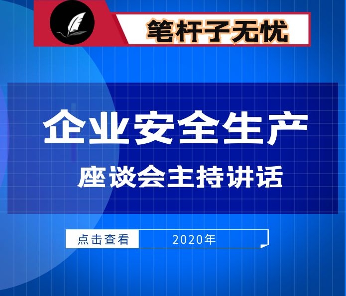 在集团公司安全生产工作座谈会上的讲话