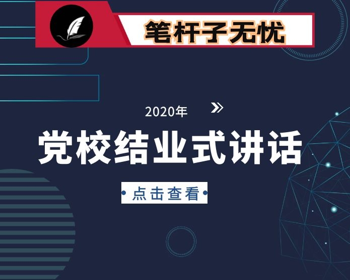 结业仪式讲话稿