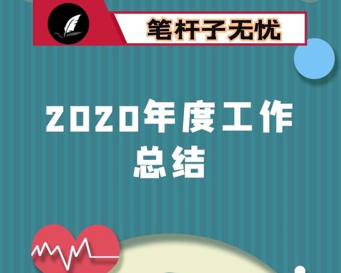 2020年度干部教育培训工作总结