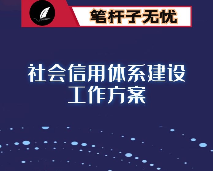 市教育局社会信用体系建设工作方案