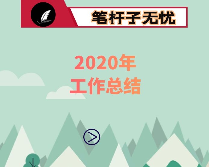 扶贫办2020年消费扶贫工作总结（市级）