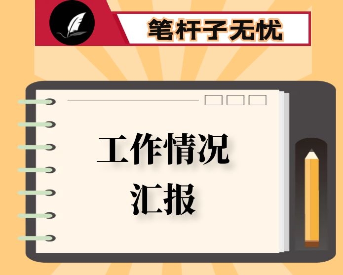 韶关市关于近年来规范性文件备案审查工作情况的报告