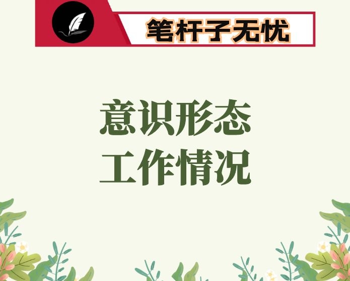 交通运输局2020年意识形态工作情况