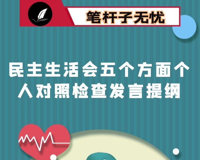 副局长上年度民主生活会整改落实情况及2021年民主生活会五个方面个人对照检查发言提纲