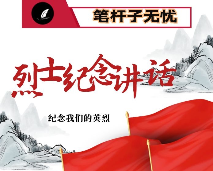 在清明节祭祀活动上的讲话