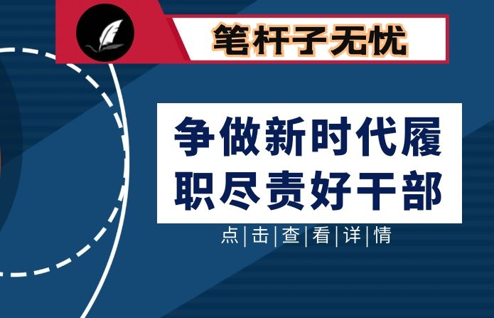 党课：强信念 悟初心 提素质 以坚强党性争做新时代履职尽责好干部