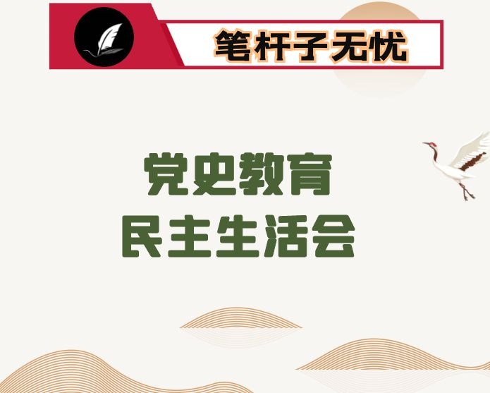 2021年专题民主生活会单位副职领导五个方面对照检查材料（五个带头）