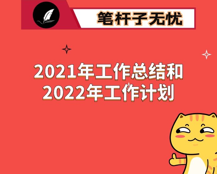 市城市管理局2021年工作总结和2022年工作计划
