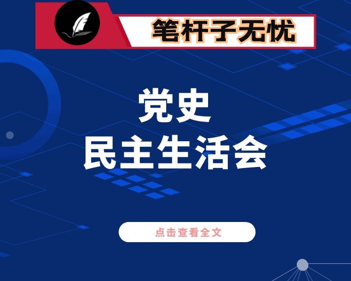 常委班子生态环境保护督察整改专题民主生活会对照检查材料