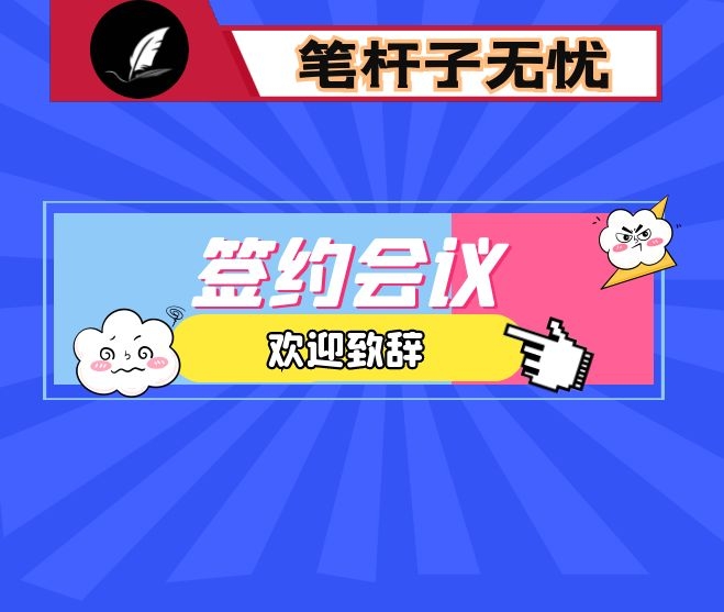 在区离休干部“一人一策”精准服务签约仪式上的讲话