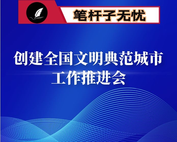 区市场监督管理局创城表态发言