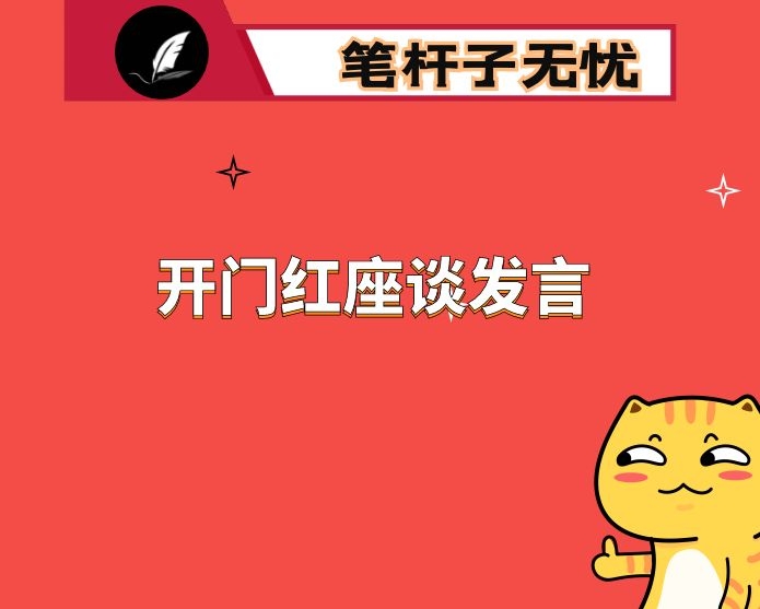 银行“开门红”工作座谈会发言材料