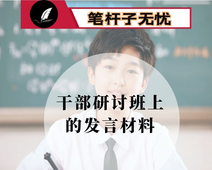 “把握新发展阶段，贯彻新发展理念，构建新发展格局”专题研讨发言