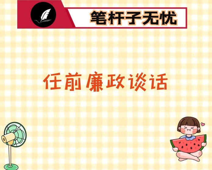 县委组织部部长在干部调整集体谈话会上的讲话