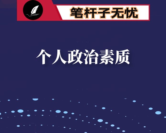 干部个人鉴定材料