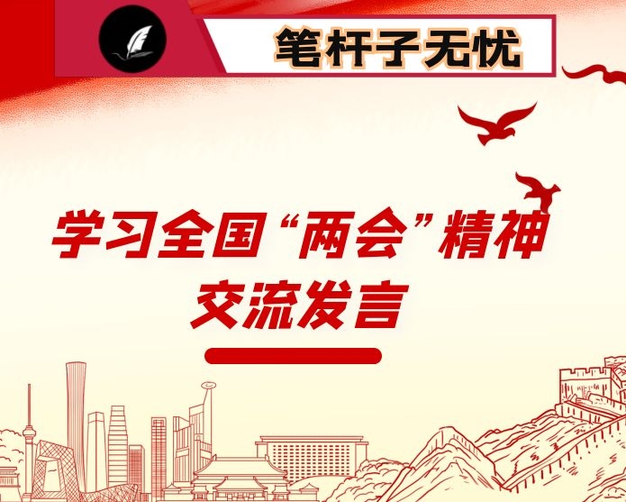 市人大主任在传达学习全国“XX”精神会议上的讲话