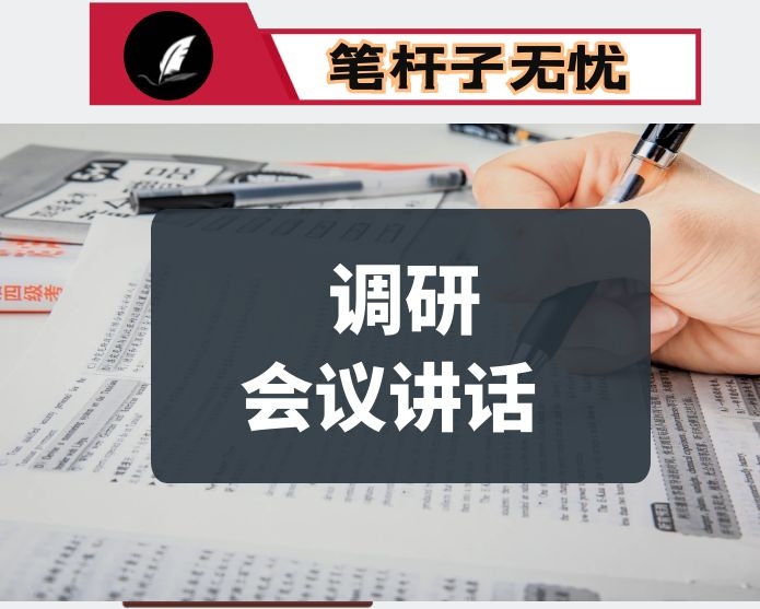 学习海南考察调研时发表重要讲话的研讨发言