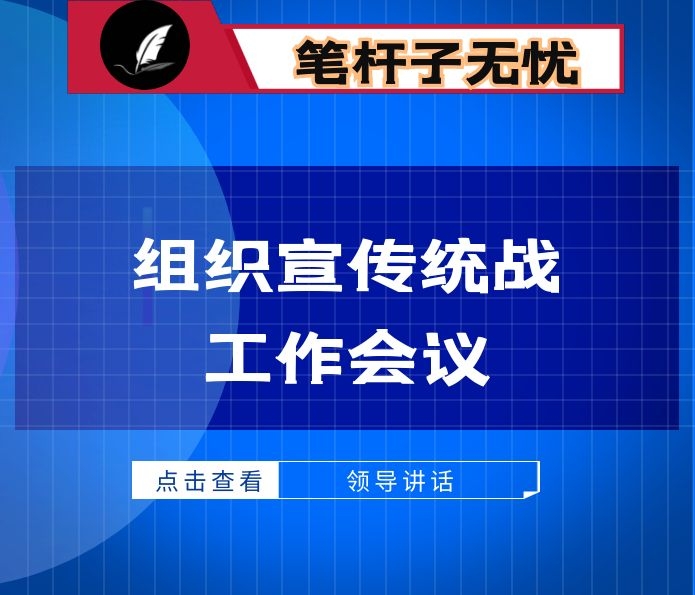 区委书记在全区组织宣传统战工作会议上的讲话