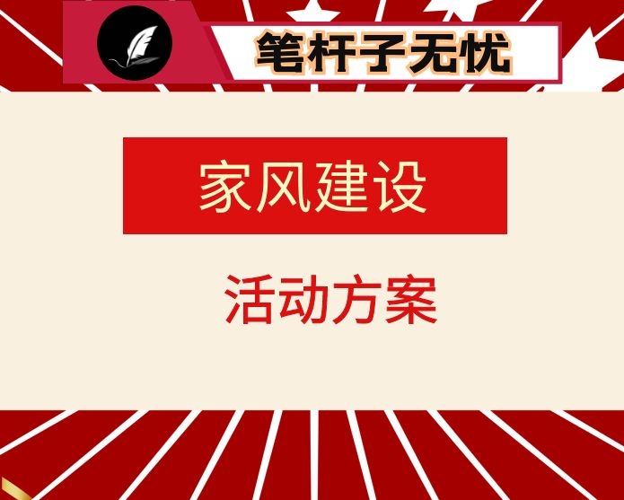 某县关于开展新时代家庭家教家风建设活动实施方案