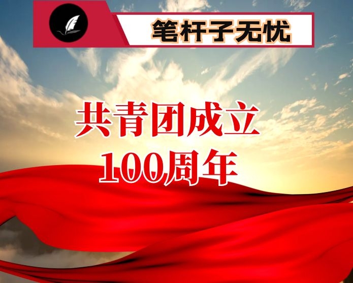 共青团组织建设的经验启示