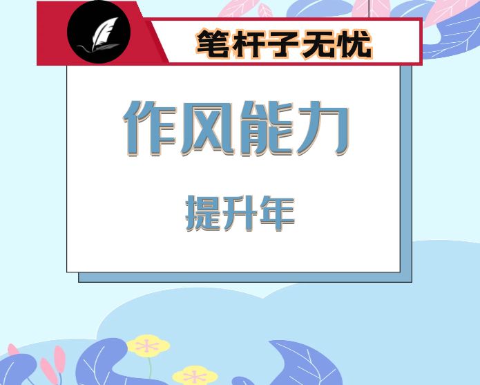 市统计局“作风能力提升年”活动半年工作总结