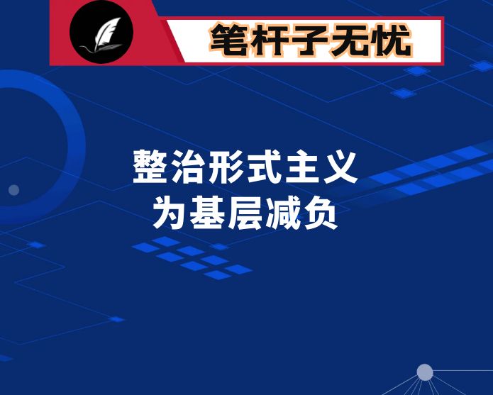 市纪委监委关于开展形式主义、不严不实问题全面排查整改情况报告