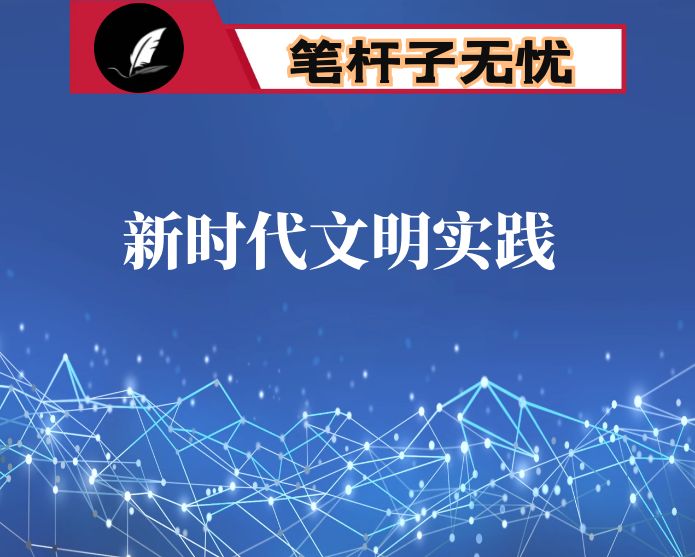 某区新时代文明实践中心建设存在的问题及工作建议