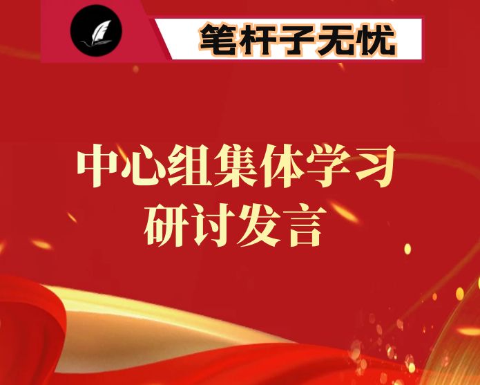 在区委理论学习中心组2022年第4次专题学习会上的讲话