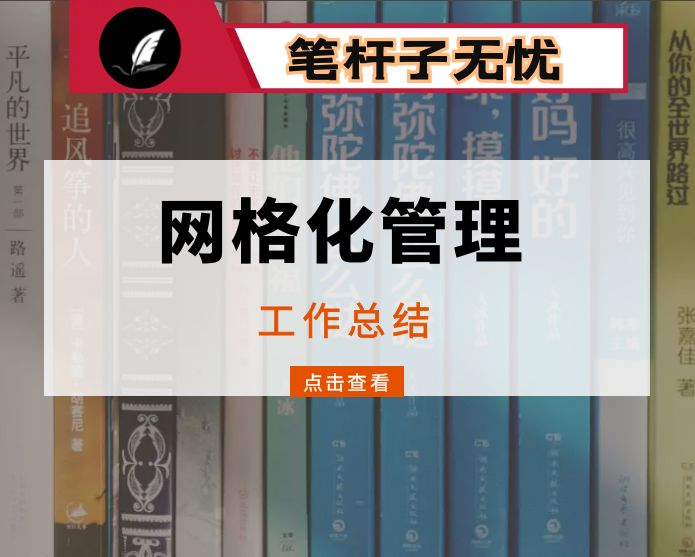 强化网格服务效能交流材料