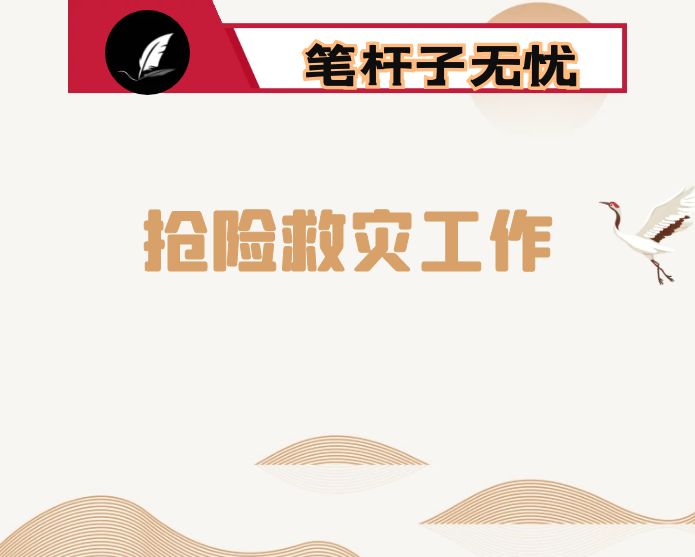 镇人民政府关于抢险救灾工作总结报告