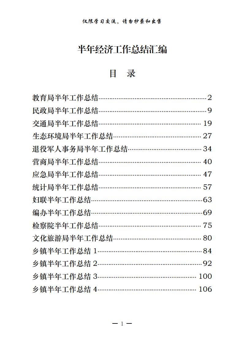 20200702最新！2020年上半年工作总结汇编第二期（16篇5万字,仅供学习，请勿抄袭）_00.jpg