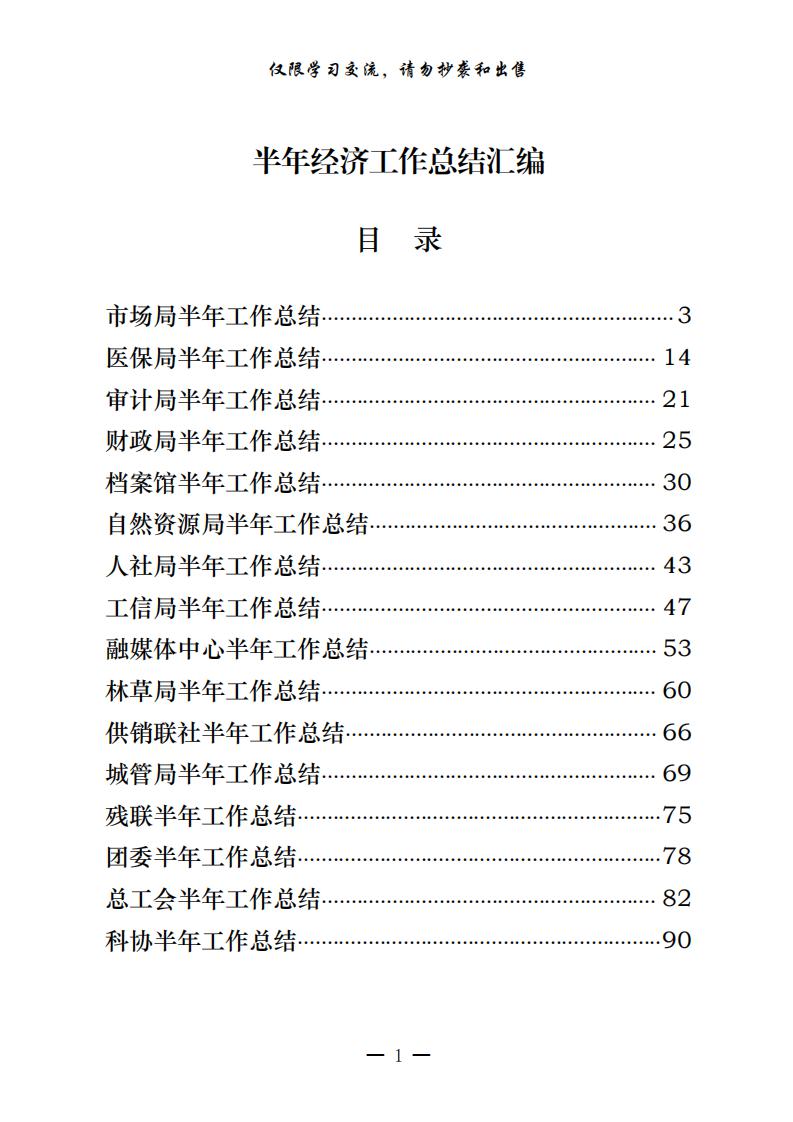 20200629最新！2020年上半年工作总结汇编（20篇,5.5万字，仅供学习，请勿抄袭）_00.jpg