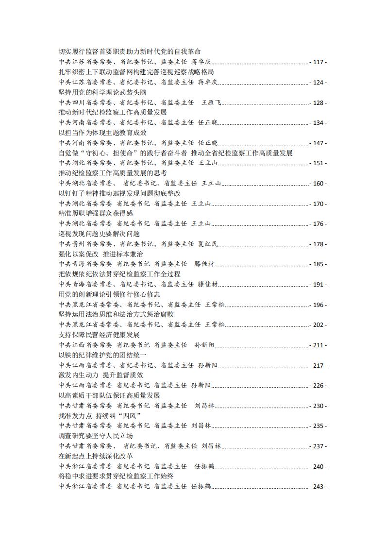 【小助手独家】第35期_纪委书记领导2019年上半年（174篇38万字）_02.jpg