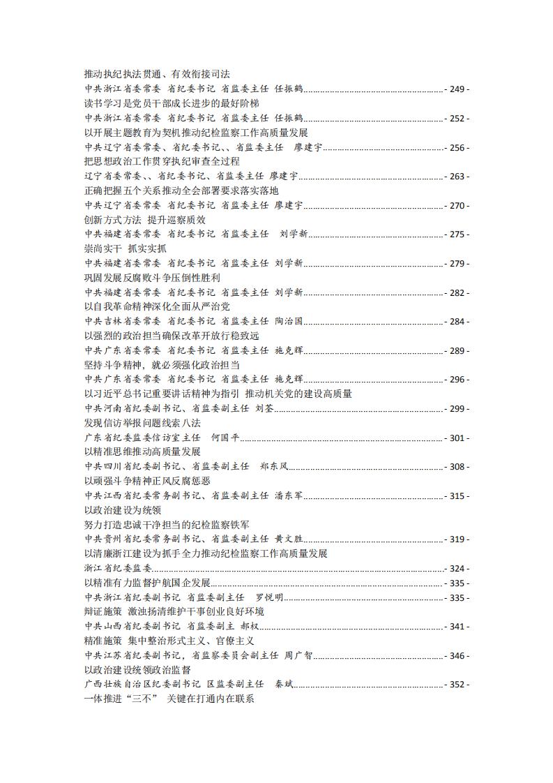 【小助手独家】第35期_纪委书记领导2019年上半年（174篇38万字）_03.jpg