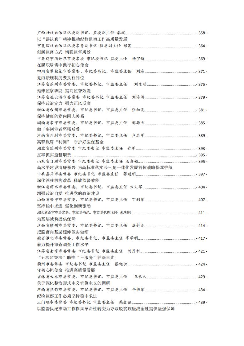 【小助手独家】第35期_纪委书记领导2019年上半年（174篇38万字）_04.jpg