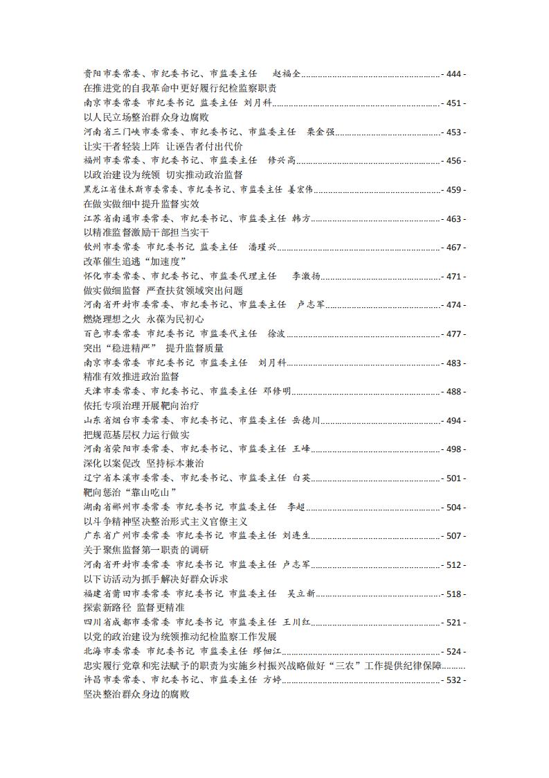 【小助手独家】第35期_纪委书记领导2019年上半年（174篇38万字）_05.jpg