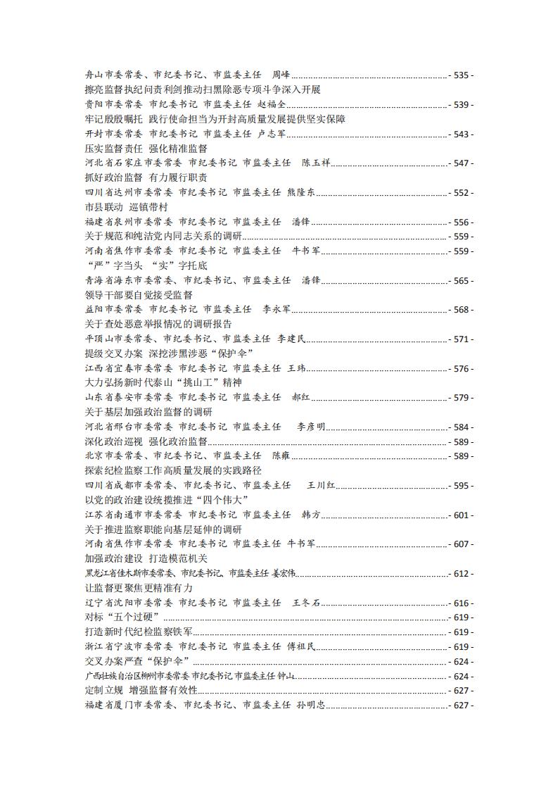 【小助手独家】第35期_纪委书记领导2019年上半年（174篇38万字）_06.jpg