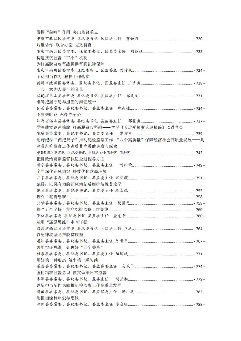 【小助手独家】第35期_纪委书记领导2019年上半年（174篇38万字）_08.jpg