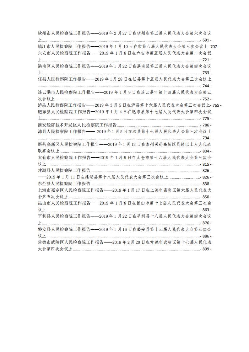 【小助手独家】第36期_2019年检察院工作报告汇编专辑_03.jpg