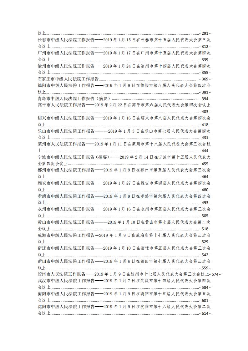 【小助手独家】第37期_2019年法院报告汇编专辑_02.jpg