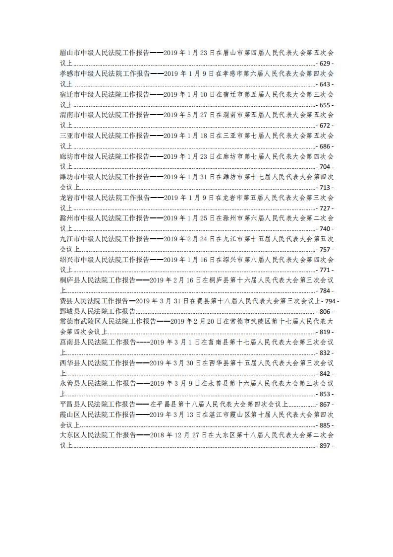 【小助手独家】第37期_2019年法院报告汇编专辑_03.jpg